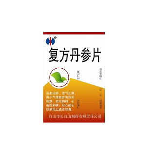 复方丹参片(长白山)