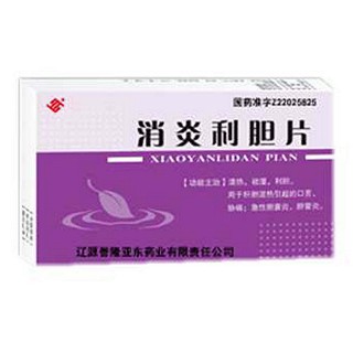 消炎利胆片(誉隆亚东)