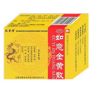 如意金黄散(兆誉隆)