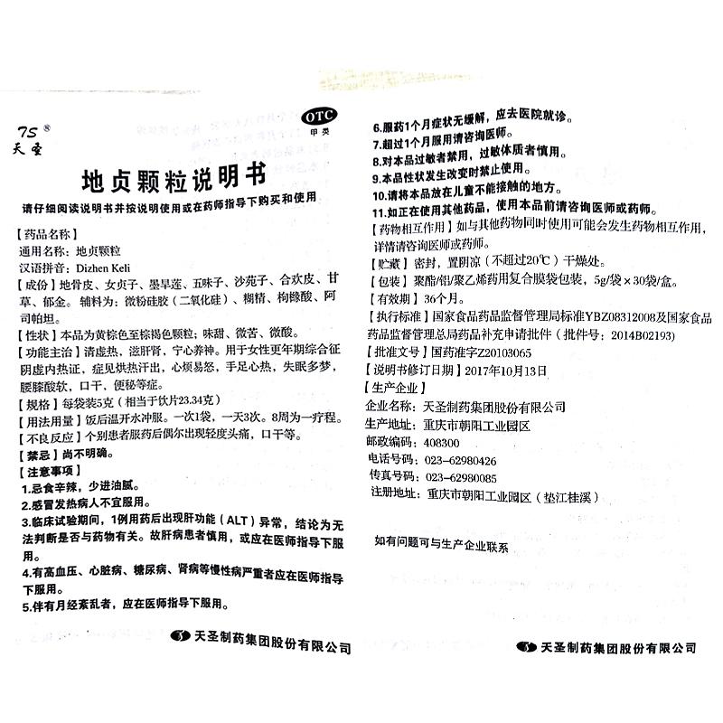 地贞颗粒功效作用厂家