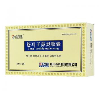 苍耳子鼻炎胶囊(森科源)