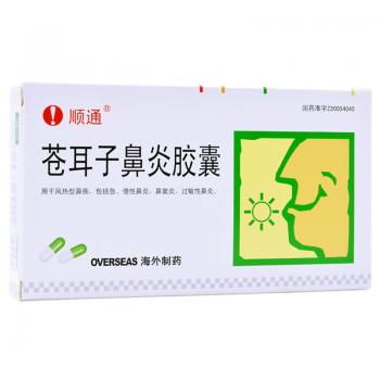苍耳子鼻炎胶囊(顺通)