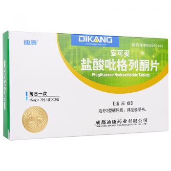 盐酸吡格列酮片(安可妥)