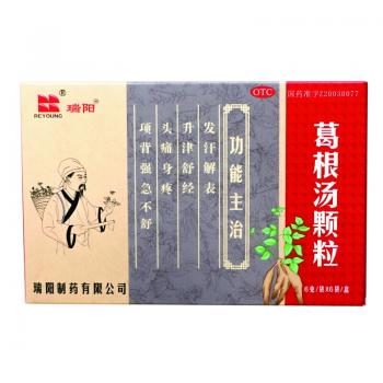 葛根汤颗粒 (瑞阳)
