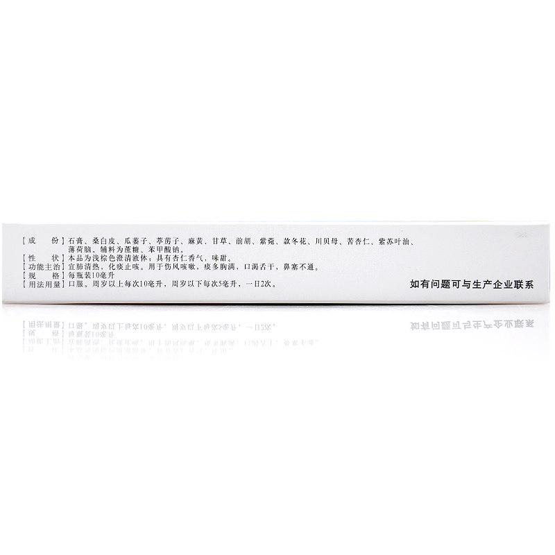泻白糖浆(10ml*6瓶)