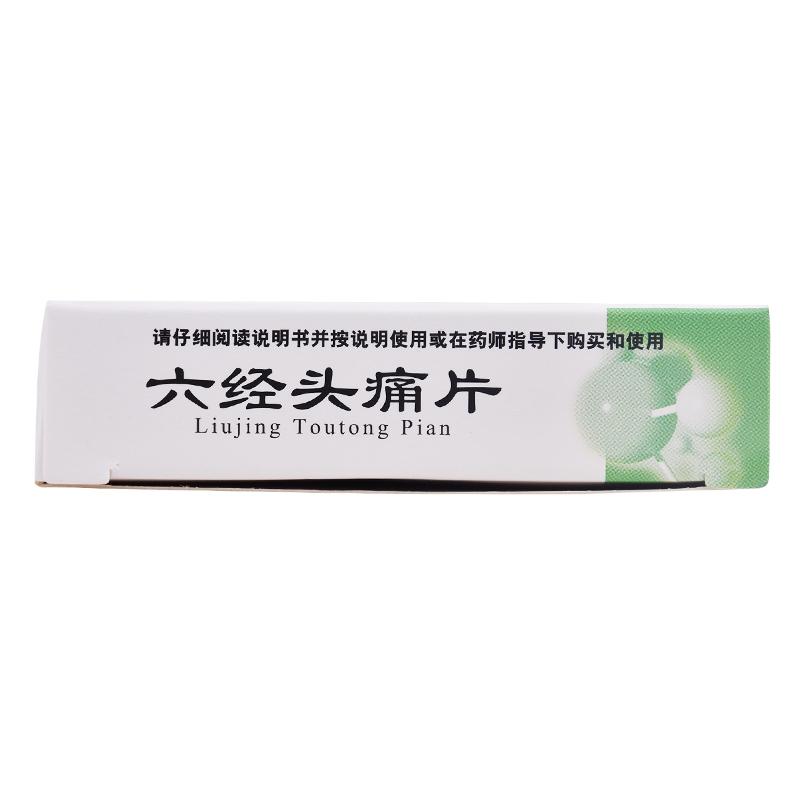 六经头痛片(0.35g*24片/盒)