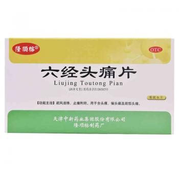 六经头痛片(隆顺榕 )