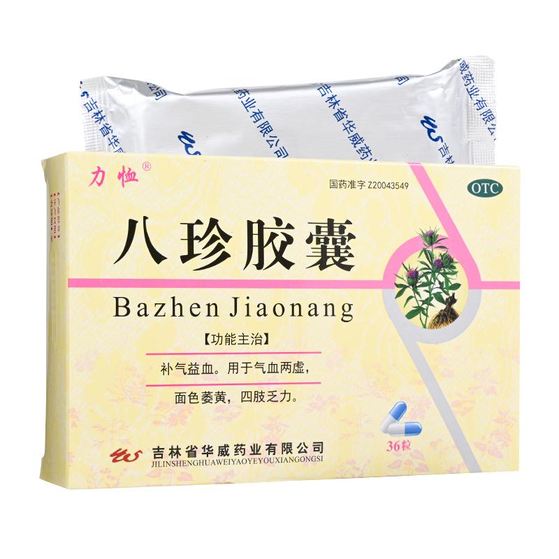 八珍胶囊