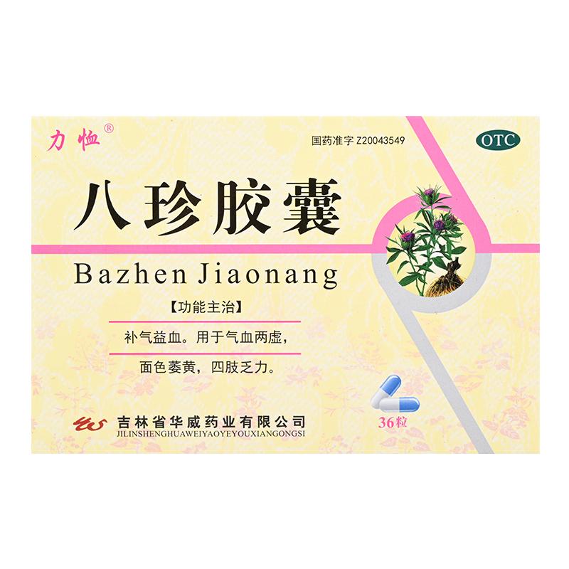 八珍胶囊价格