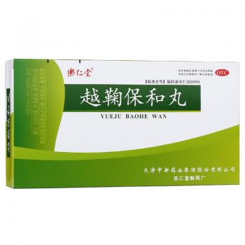 越鞠保和丸(乐仁堂)