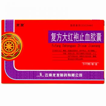 复方大红袍止血胶囊(龙发)