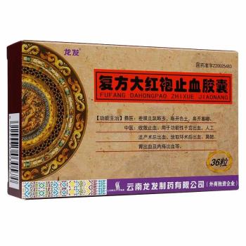 复方大红袍止血胶囊(龙发)