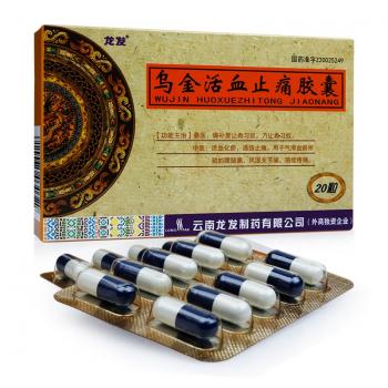 乌金活血止痛胶囊(龙发)