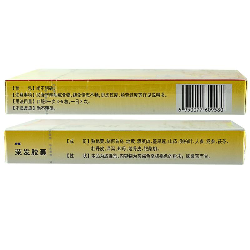 荣发胶囊(步长)