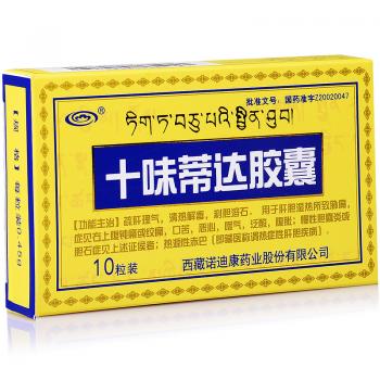 十味蒂达胶囊