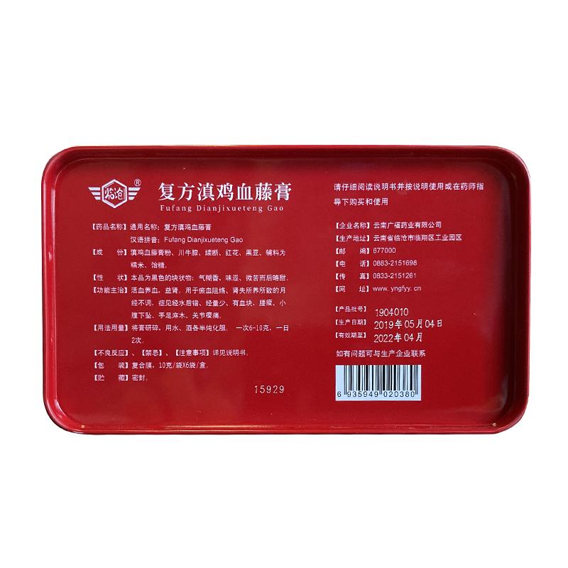 复方滇鸡血藤膏价格
