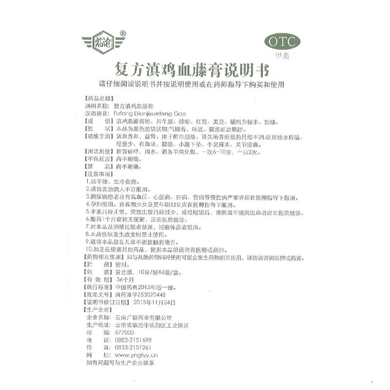 复方滇鸡血藤膏功效作用厂家