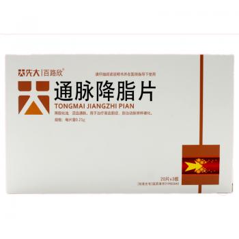 通脉降脂片 (百路欣)