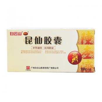 昆仙胶囊(白云山陈李济)