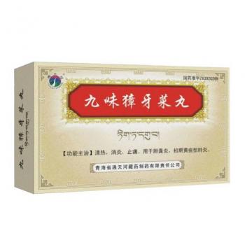 八味獐牙菜丸(通天河)