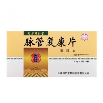 脉管复康片(太阳)