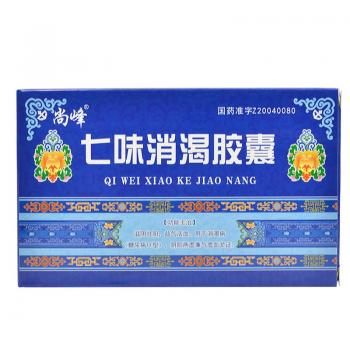 七味消渴胶囊(尚峰)
