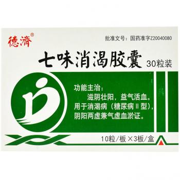 七味消渴胶囊(德济)
