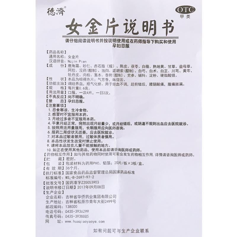 女金片功效作用厂家