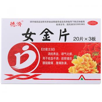 女金片(德济)