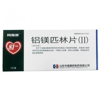 铝镁匹林片(Ⅱ)