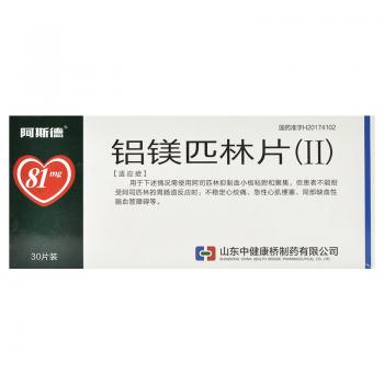 铝镁匹林片(Ⅱ)(阿斯德)