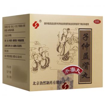 子仲益肾丸(勃然)