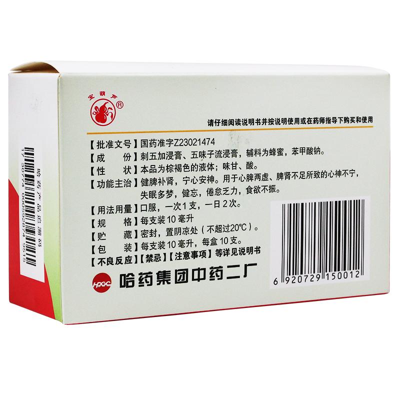 刺五加脑灵液(宝葫芦)