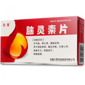 脑灵素片(刻康)