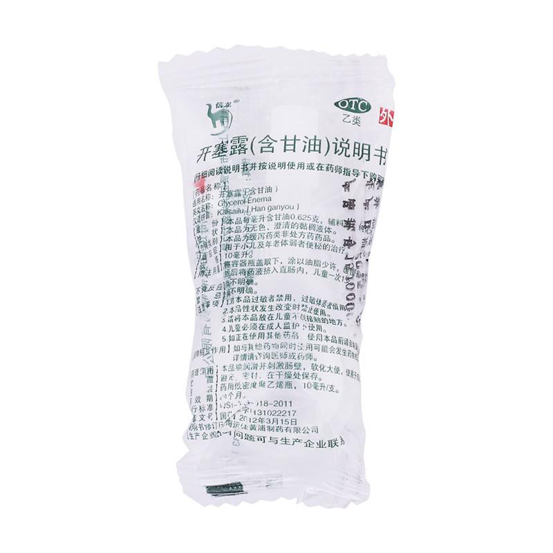 开塞露(含甘油)