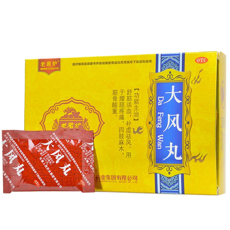 大风丸(老君炉)