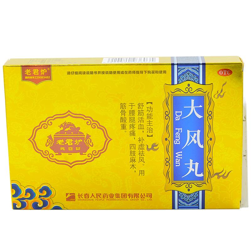 大风丸价格