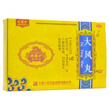 大风丸(老君炉)