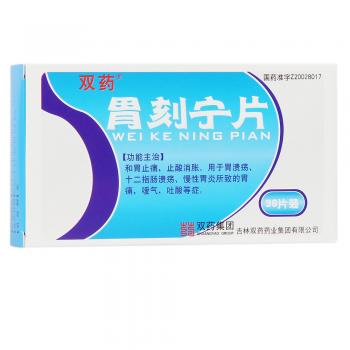 胃刻宁片(双药)
