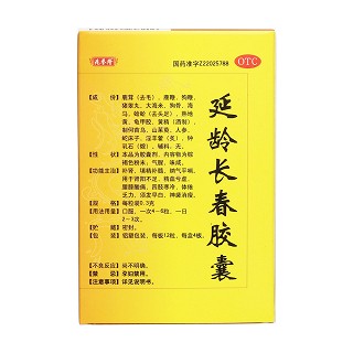延龄长春胶囊(兆誉隆)