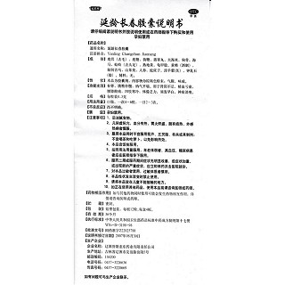 延龄长春胶囊功效作用厂家