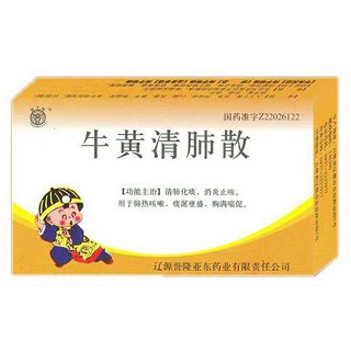 牛黄清肺散(誉隆亚东)