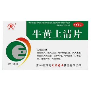 牛黄上清片(辉南天宇)