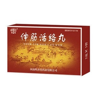 伸筋活络丸(明善堂)