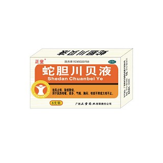蛇胆川贝液(正堂)