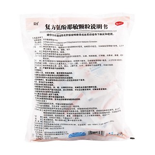 复方氨酚那敏颗粒(国金)