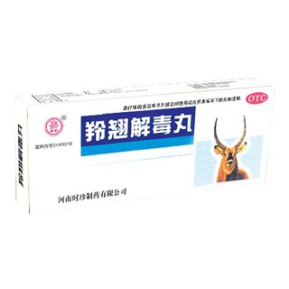 羚翘解毒丸(时珍)