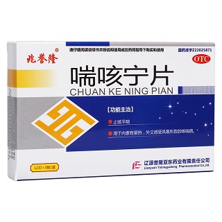 喘咳宁片(兆誉隆)