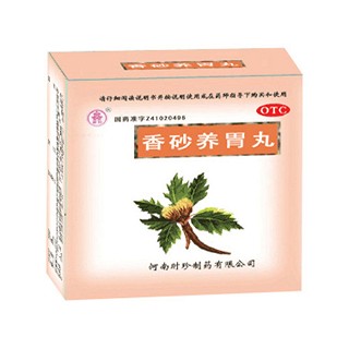 香砂养胃丸(时珍)