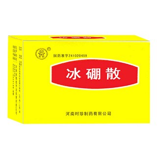冰硼散(时珍)